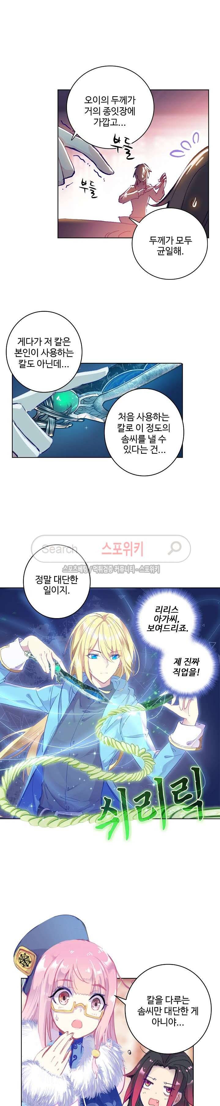 위저드 셰프 39화 3