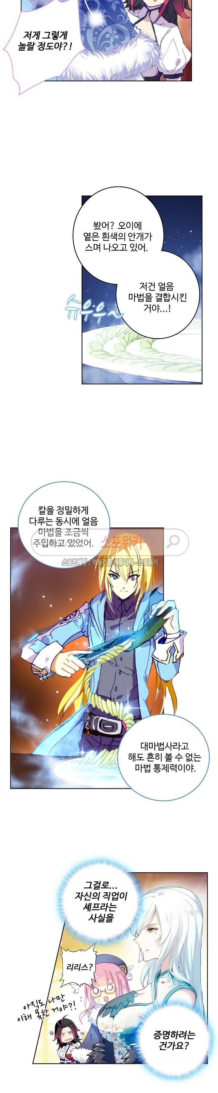 위저드 셰프 39화 4