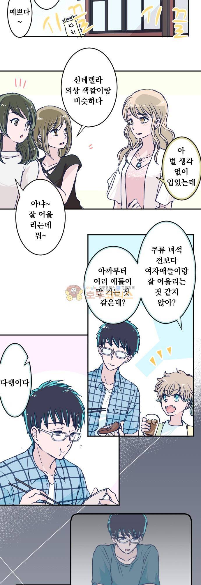 1나의 멘탈은 한계입니다 16화 - 뒷풀이 1차 2