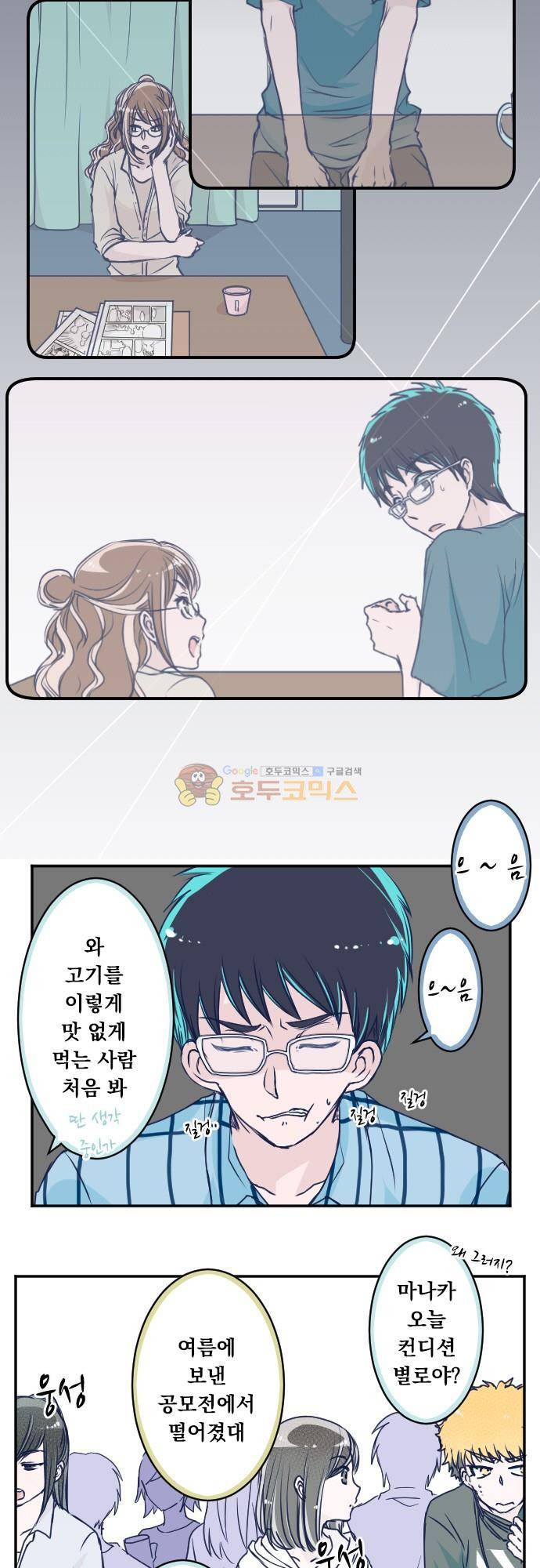 1나의 멘탈은 한계입니다 16화 - 뒷풀이 1차 3