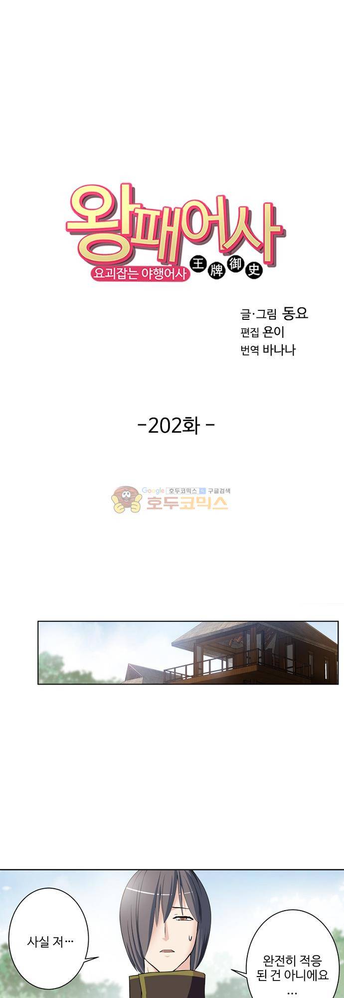 왕패어사 202화 1