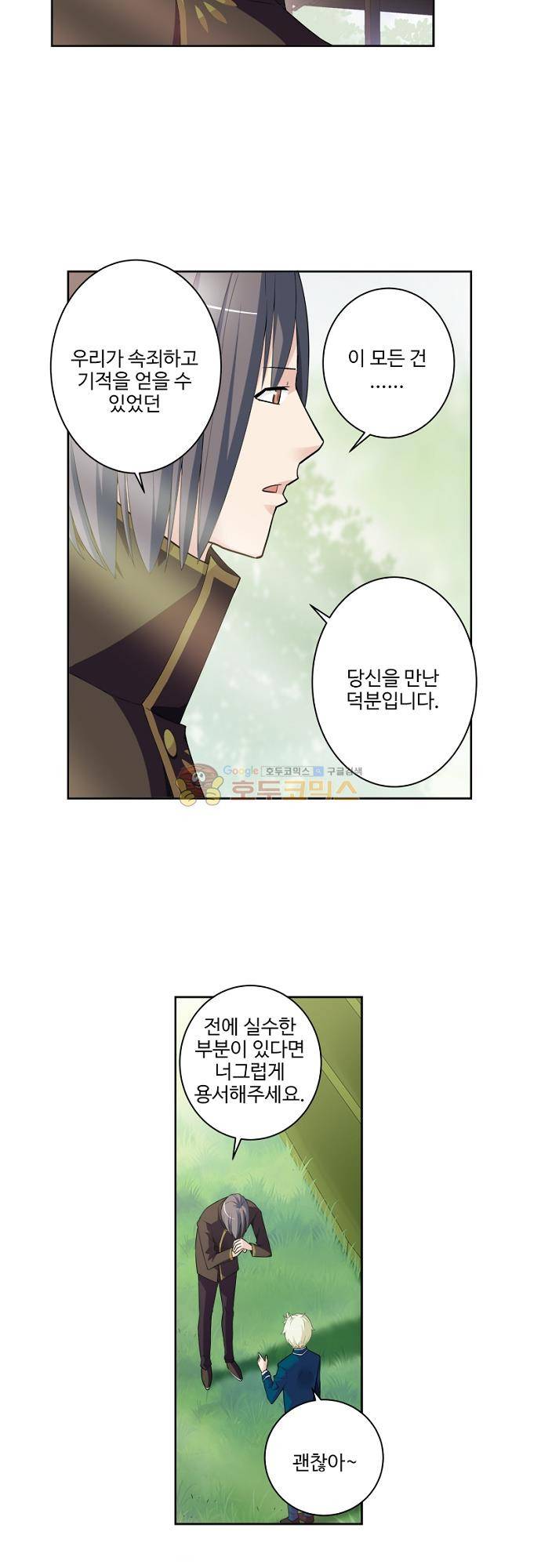 왕패어사 202화 5