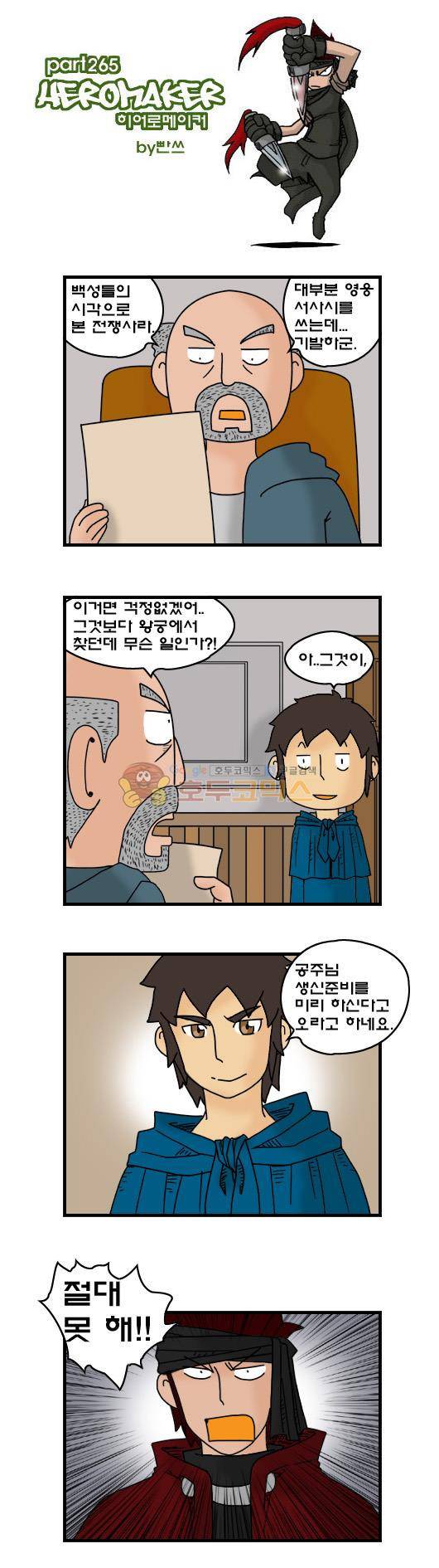 히어로메이커 265화 - 축제 1