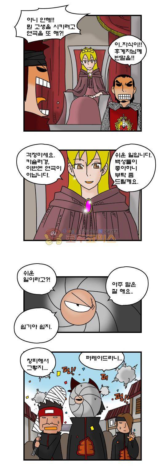 히어로메이커 265화 - 축제 2