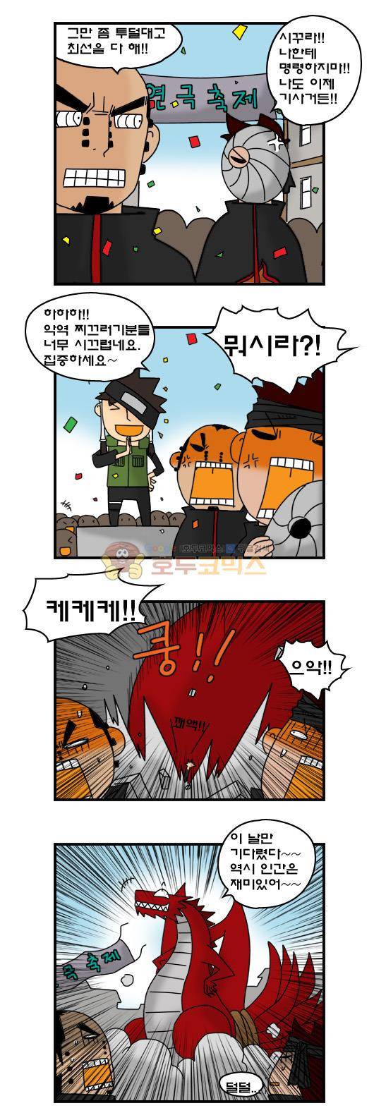 히어로메이커 265화 - 축제 3
