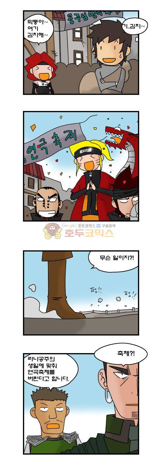 히어로메이커 265화 - 축제 4