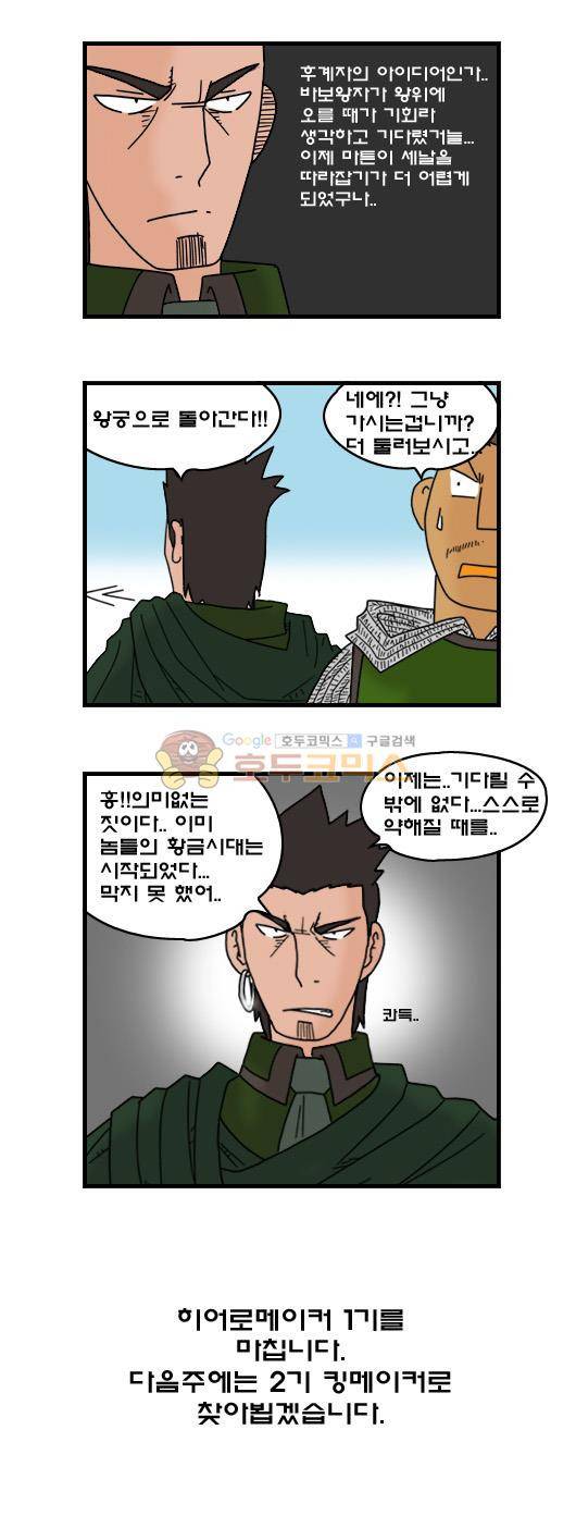 히어로메이커 265화 - 축제 5