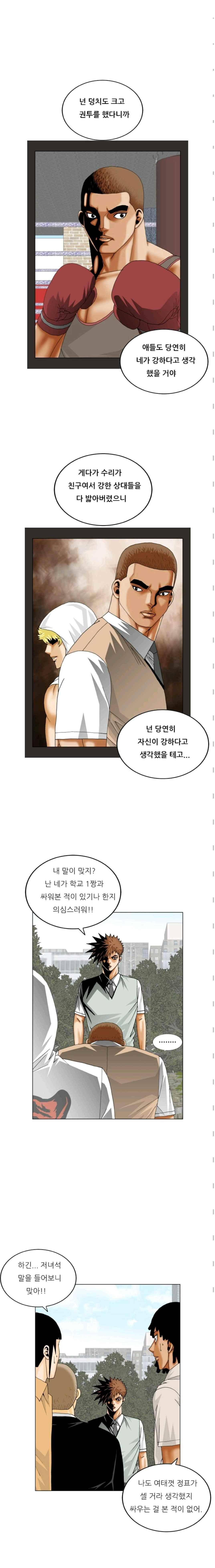 해동고 짱짱맨 시즌2 74화 3