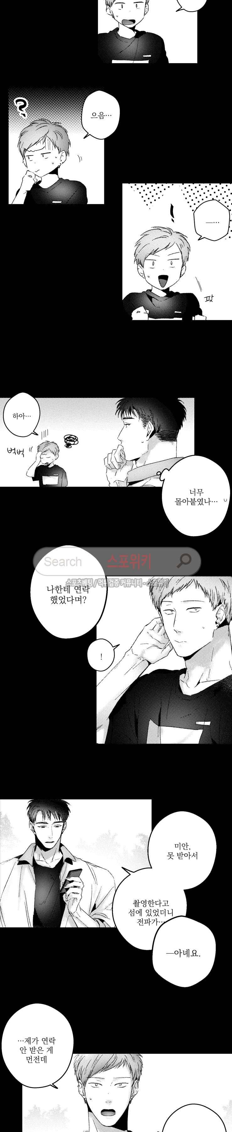 너에게 바치는 7일 65화 2