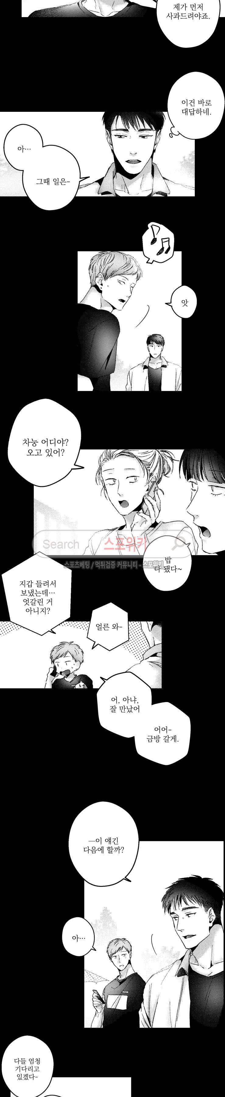 너에게 바치는 7일 65화 3