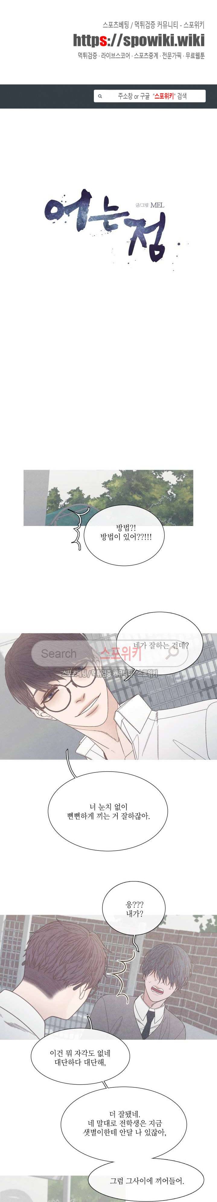 어는 점 14화 1