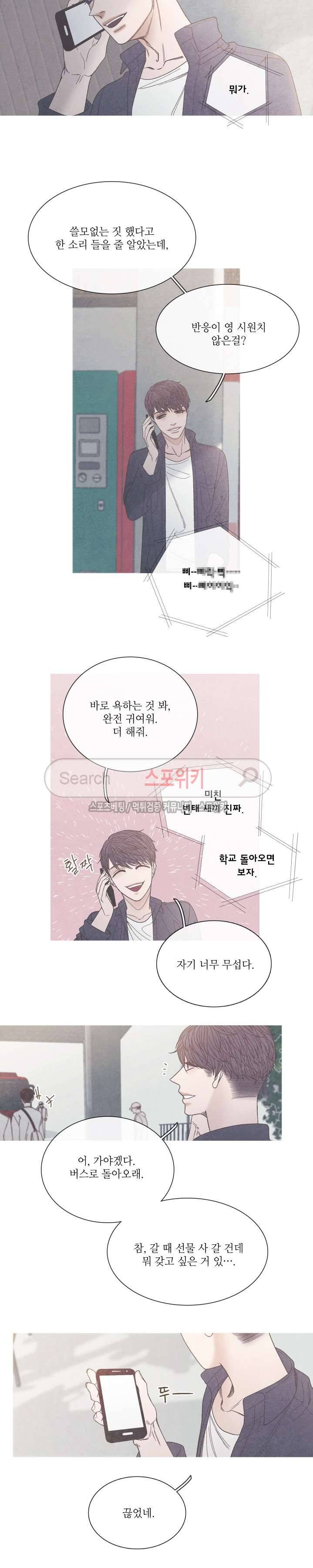어는 점 14화 4
