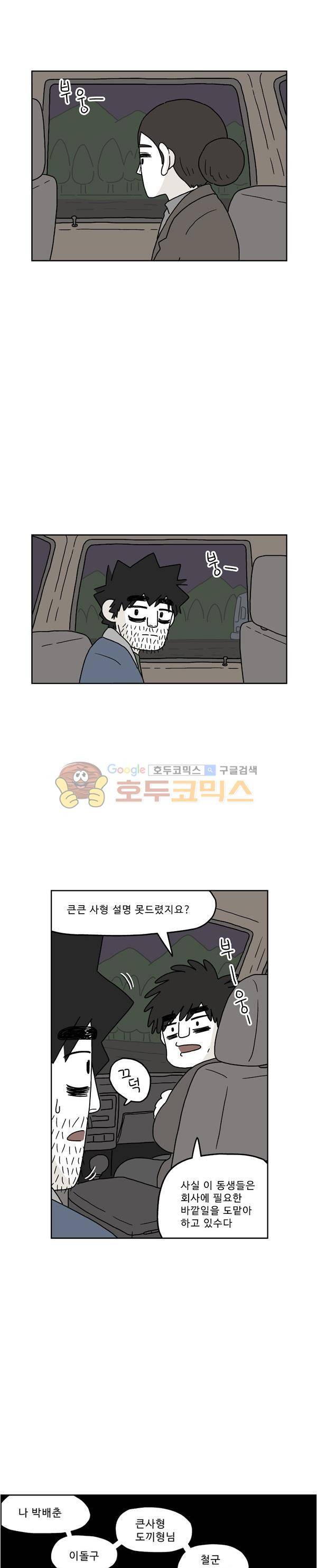 살인마VS이웃 213화 - 찾아낸 이웃 2
