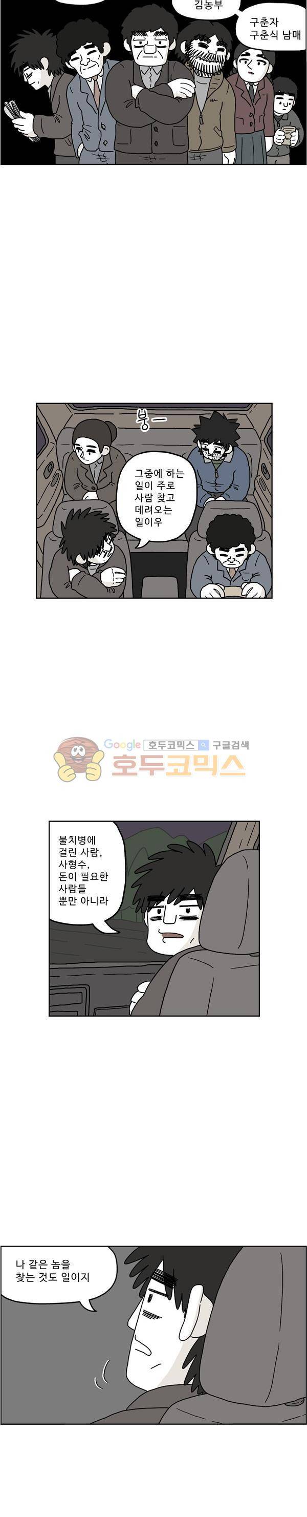 살인마VS이웃 213화 - 찾아낸 이웃 3