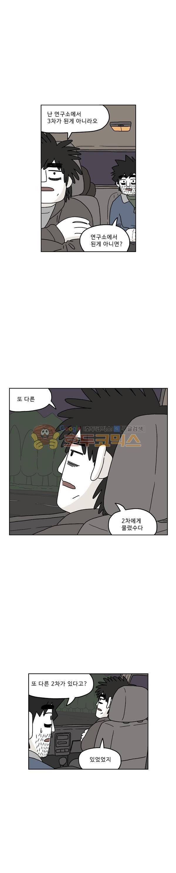 살인마VS이웃 213화 - 찾아낸 이웃 4