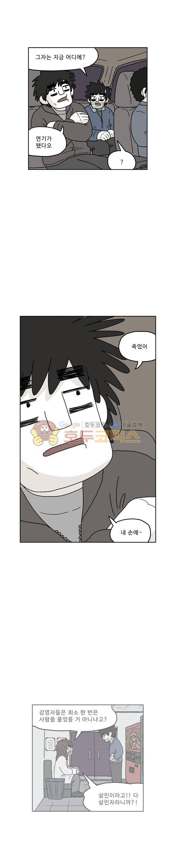 살인마VS이웃 213화 - 찾아낸 이웃 5