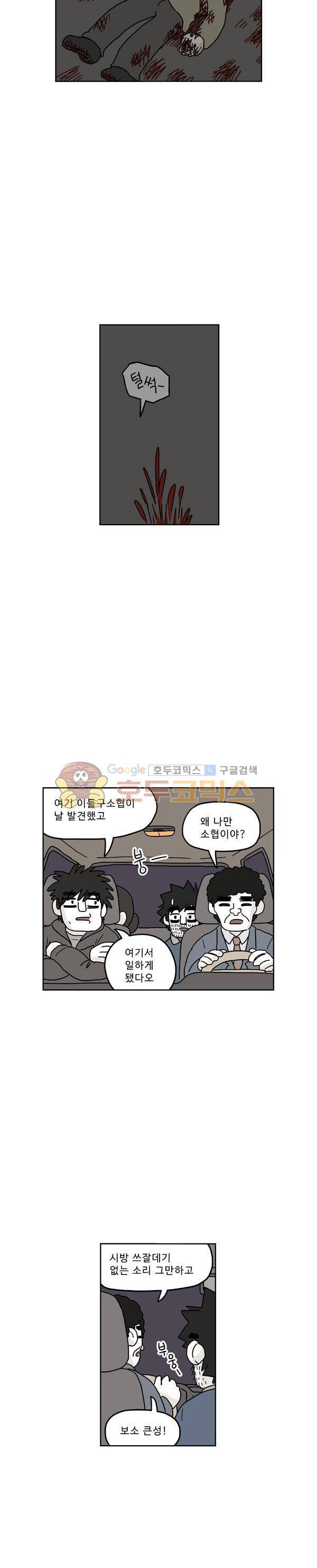 살인마VS이웃 213화 - 찾아낸 이웃 8