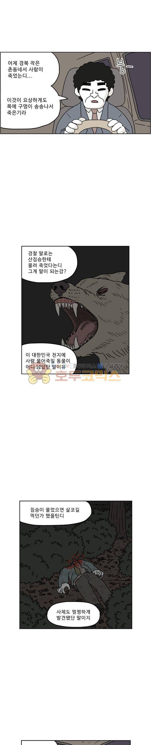 살인마VS이웃 213화 - 찾아낸 이웃 9