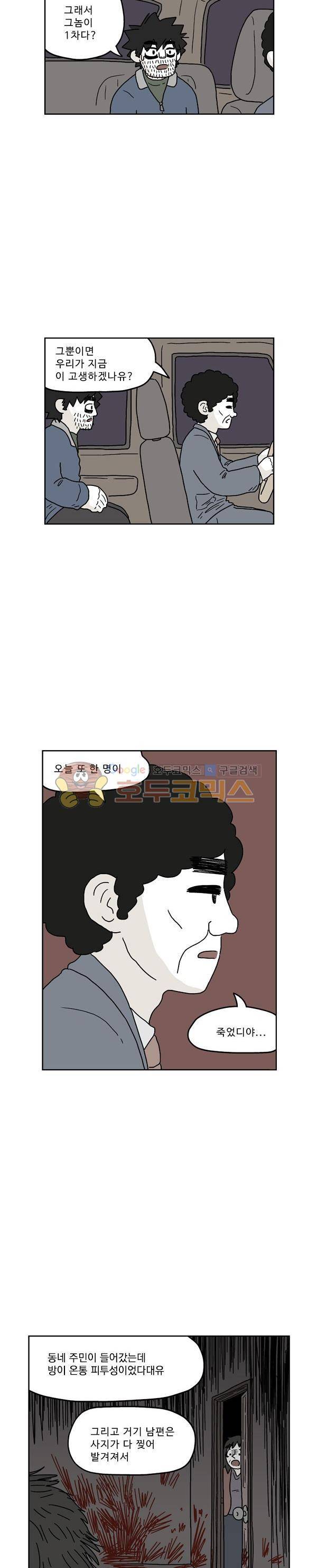 살인마VS이웃 213화 - 찾아낸 이웃 10