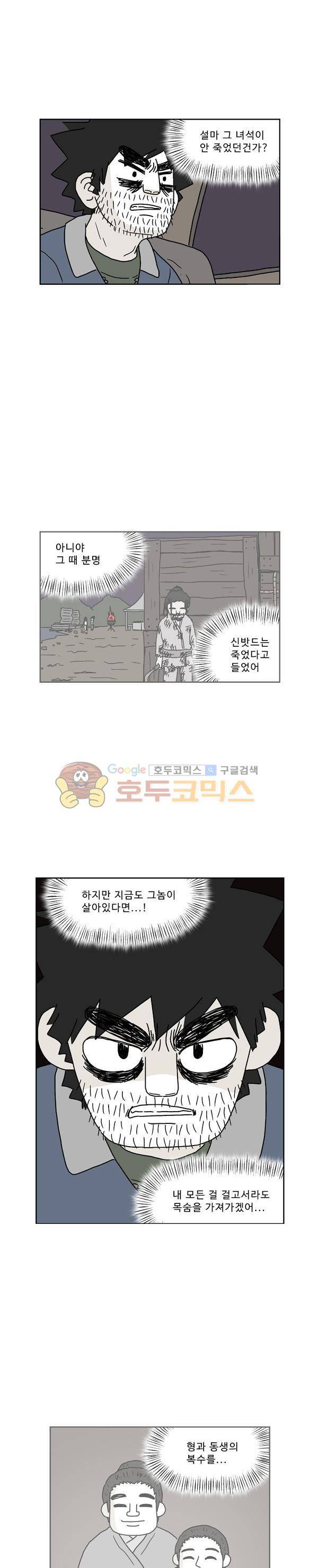 살인마VS이웃 213화 - 찾아낸 이웃 13