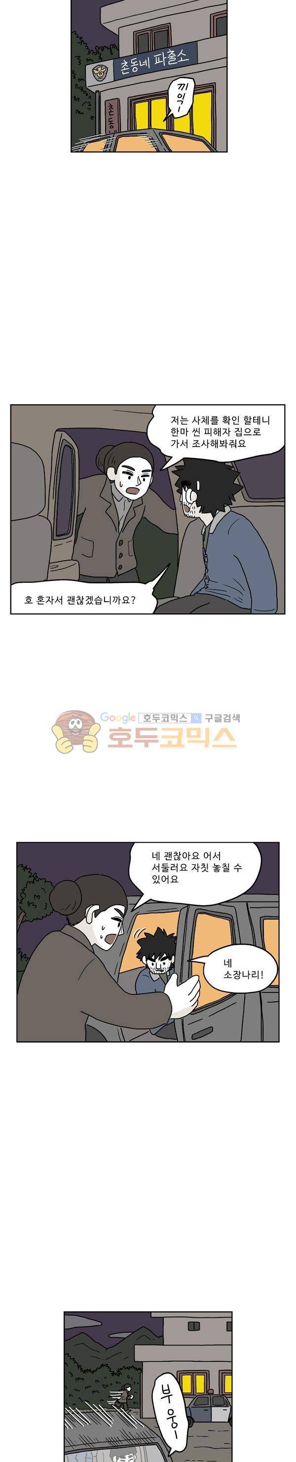 살인마VS이웃 213화 - 찾아낸 이웃 19