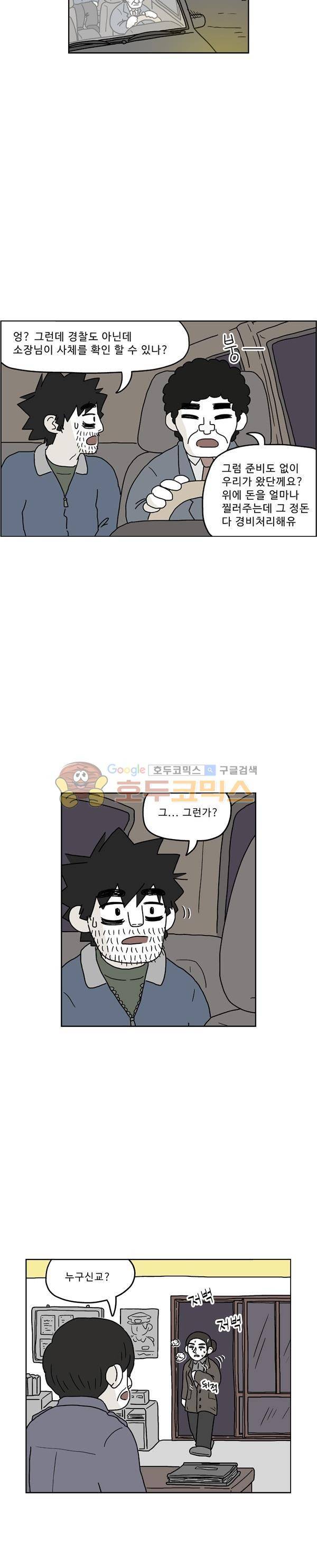 살인마VS이웃 213화 - 찾아낸 이웃 20
