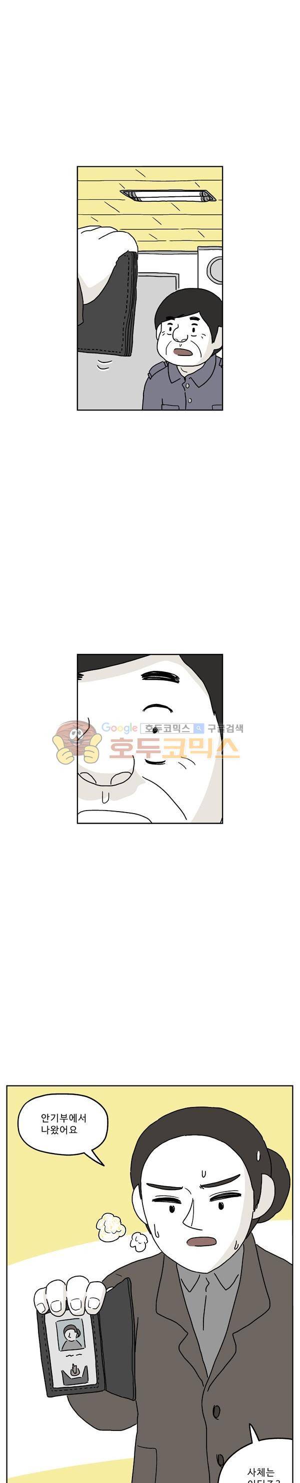 살인마VS이웃 213화 - 찾아낸 이웃 21
