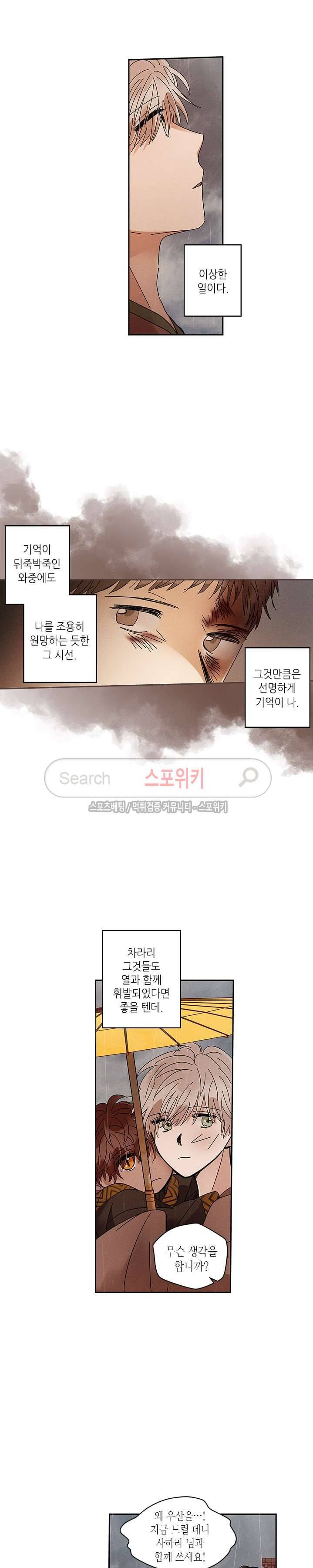 용이 비를 내리는 나라 68화 2