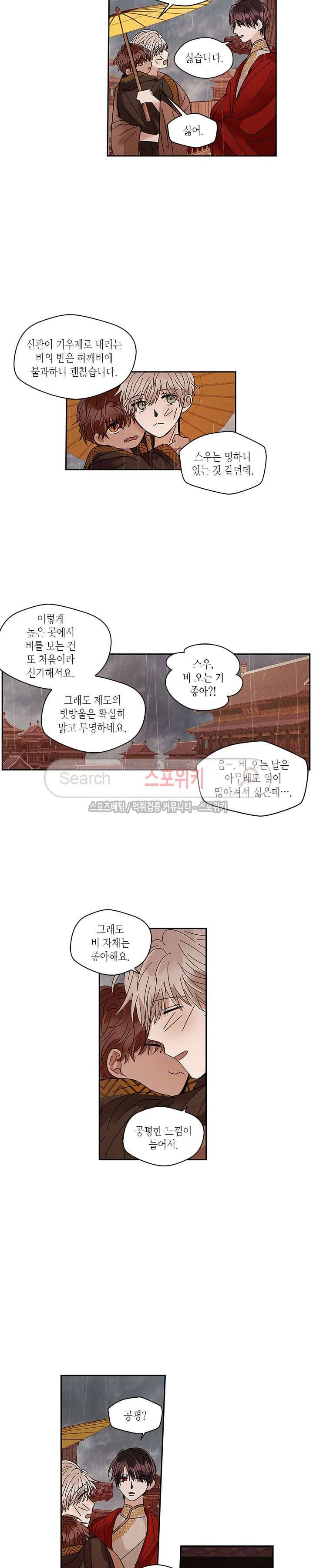 용이 비를 내리는 나라 68화 3