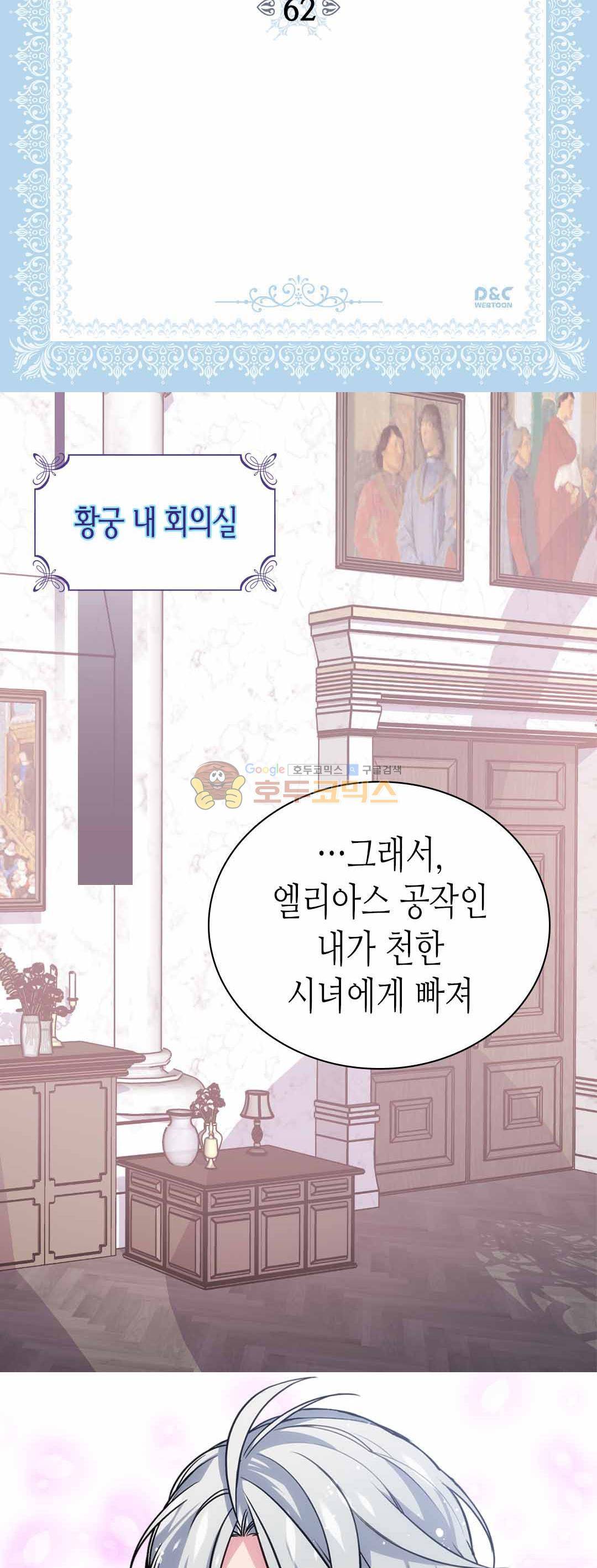 아델라이드 62화 2