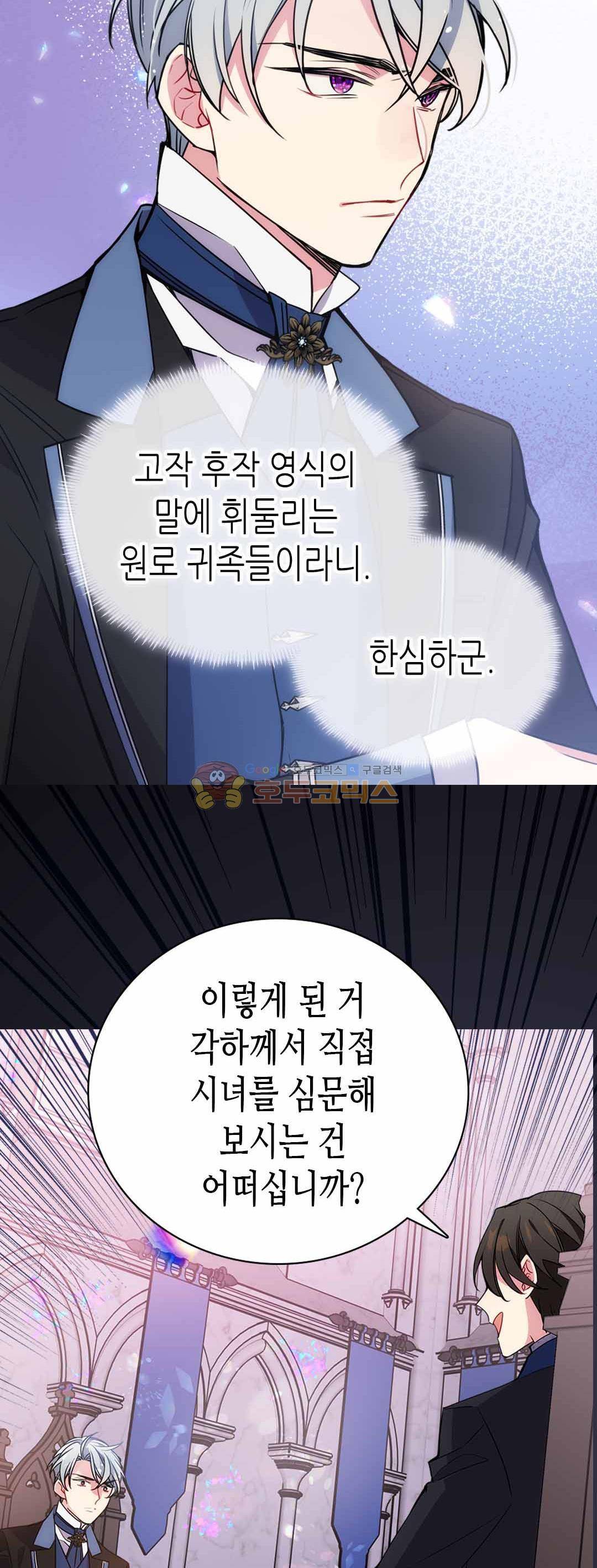 아델라이드 62화 8