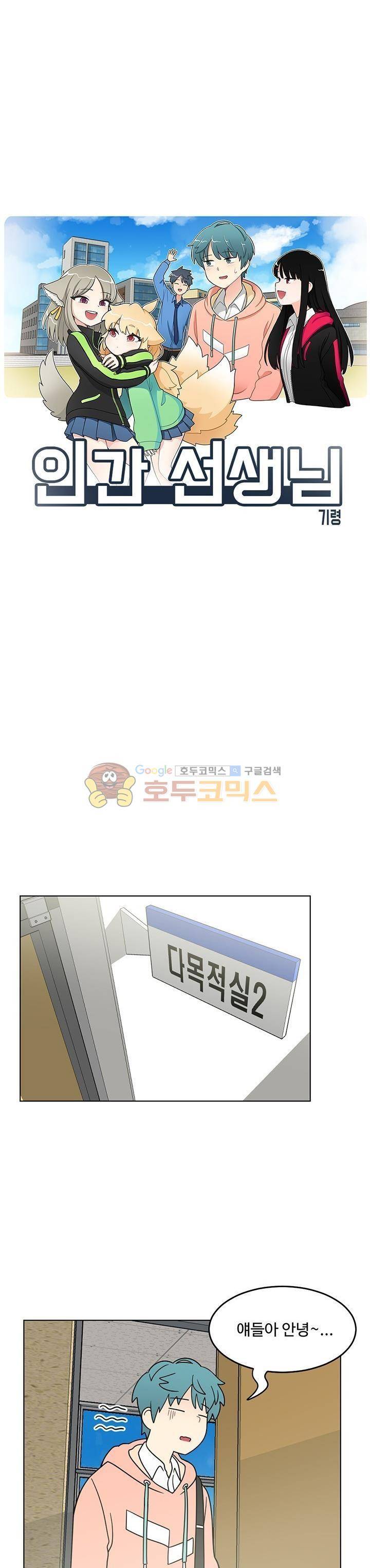 인간 선생님 시즌2 5화 3