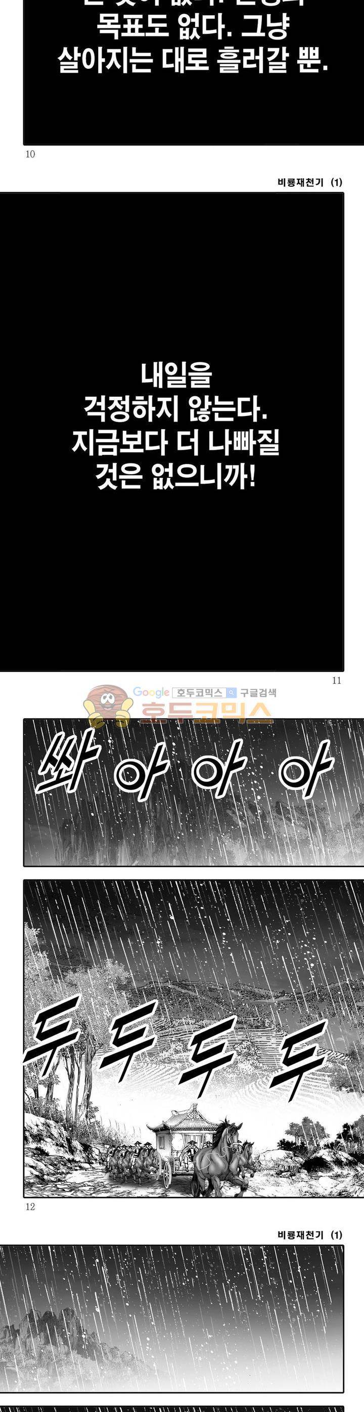 비룡재천기 1권 2