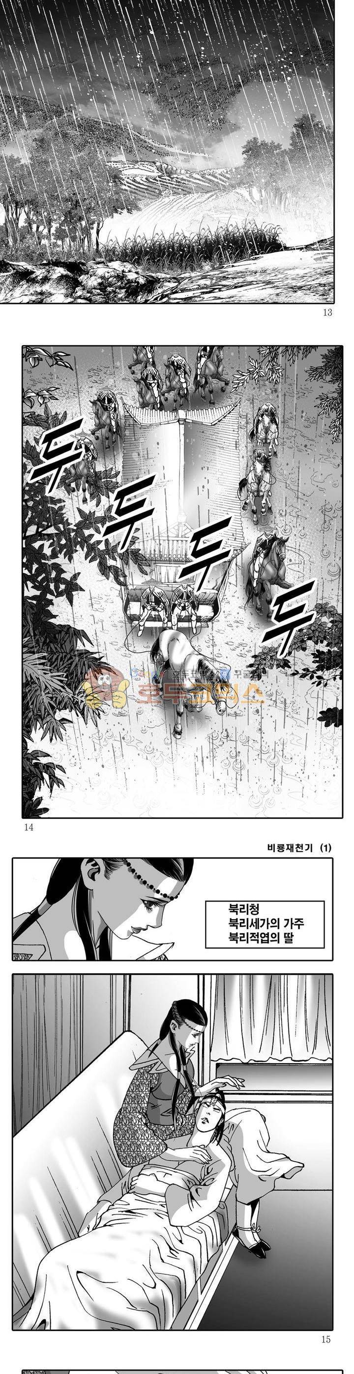 비룡재천기 1권 3