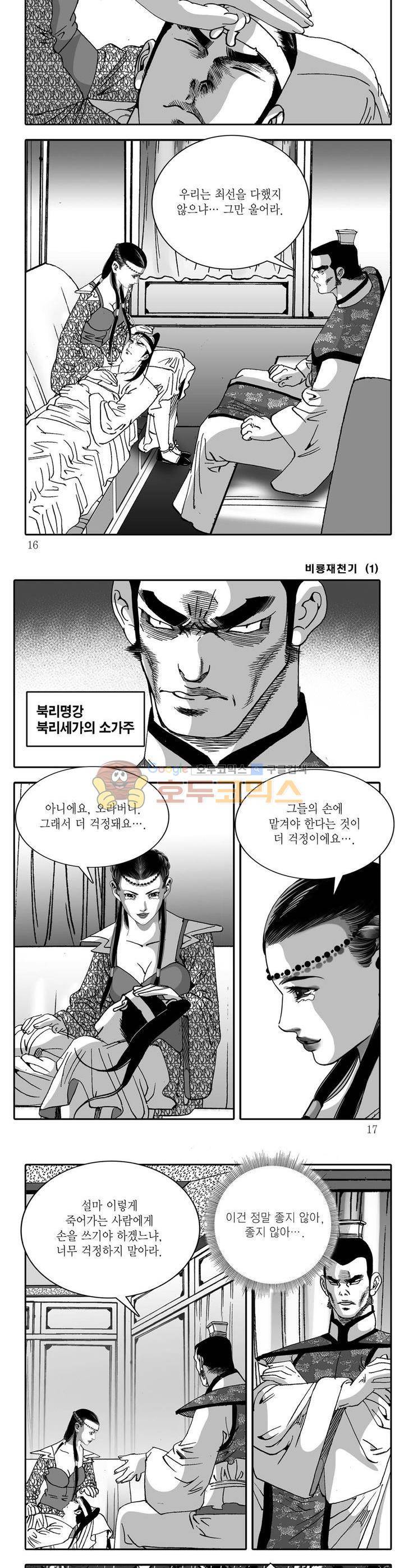 비룡재천기 1권 4