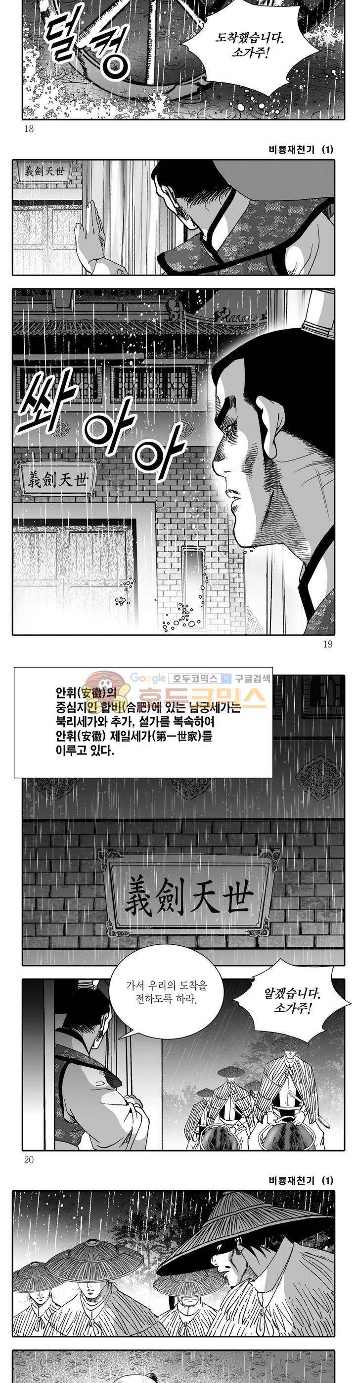 비룡재천기 1권 5