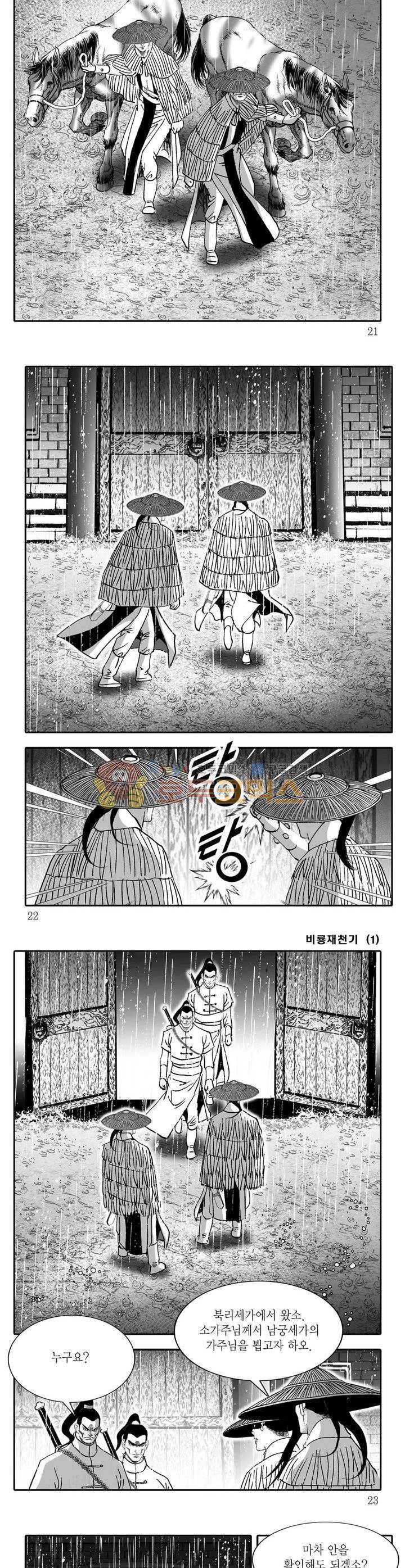 비룡재천기 1권 6