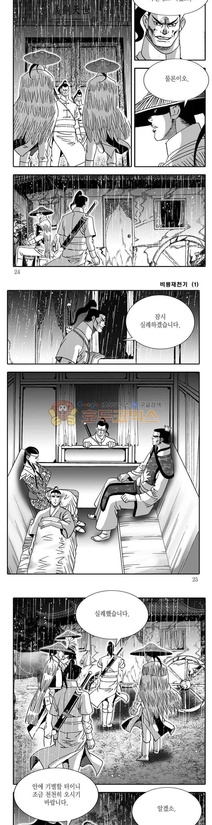 비룡재천기 1권 7