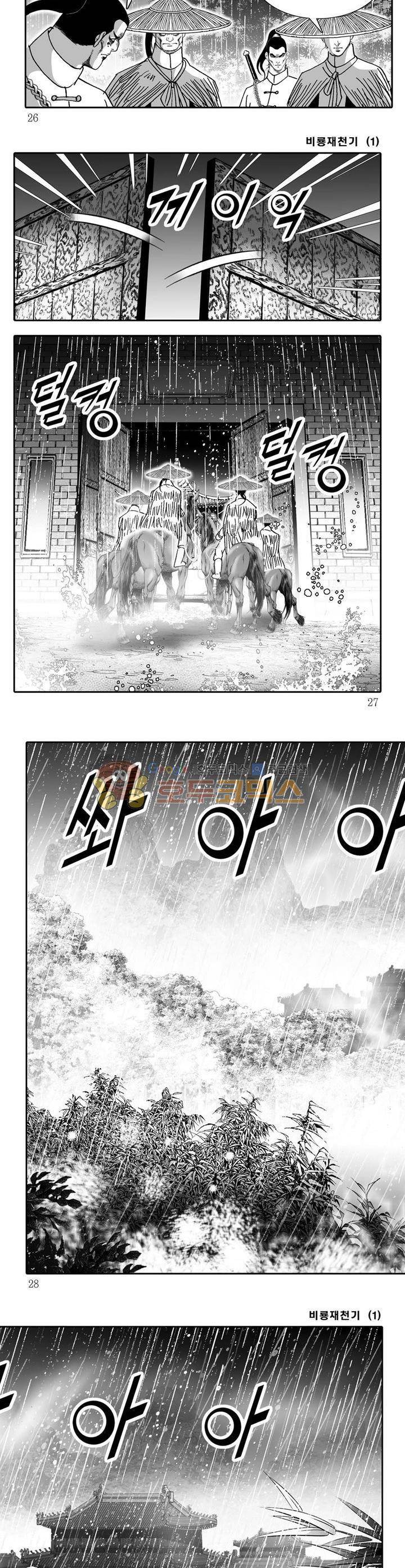 비룡재천기 1권 8