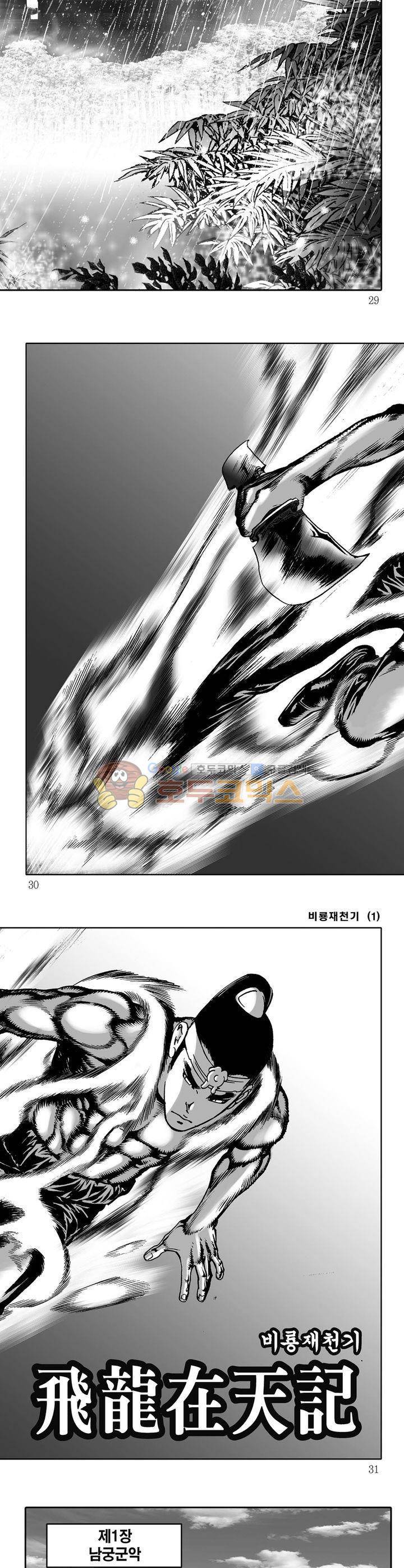 비룡재천기 1권 9