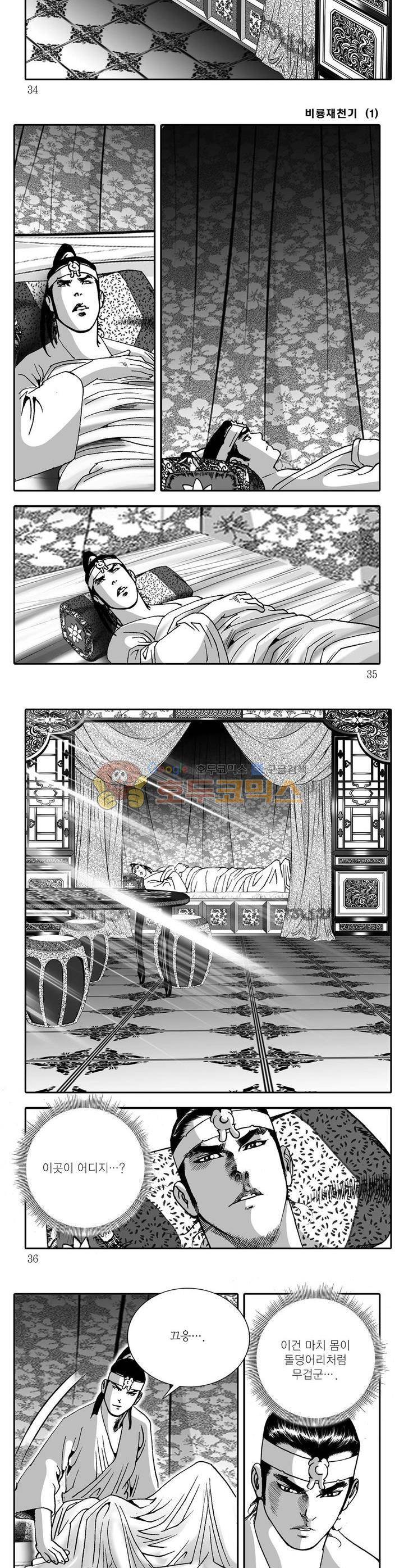 비룡재천기 1권 11