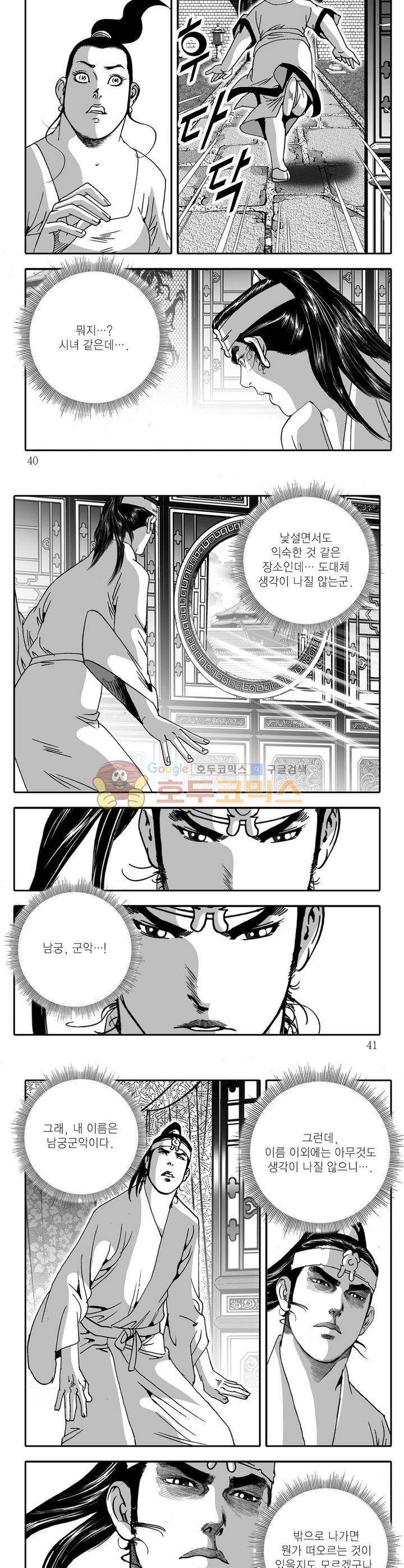비룡재천기 1권 13