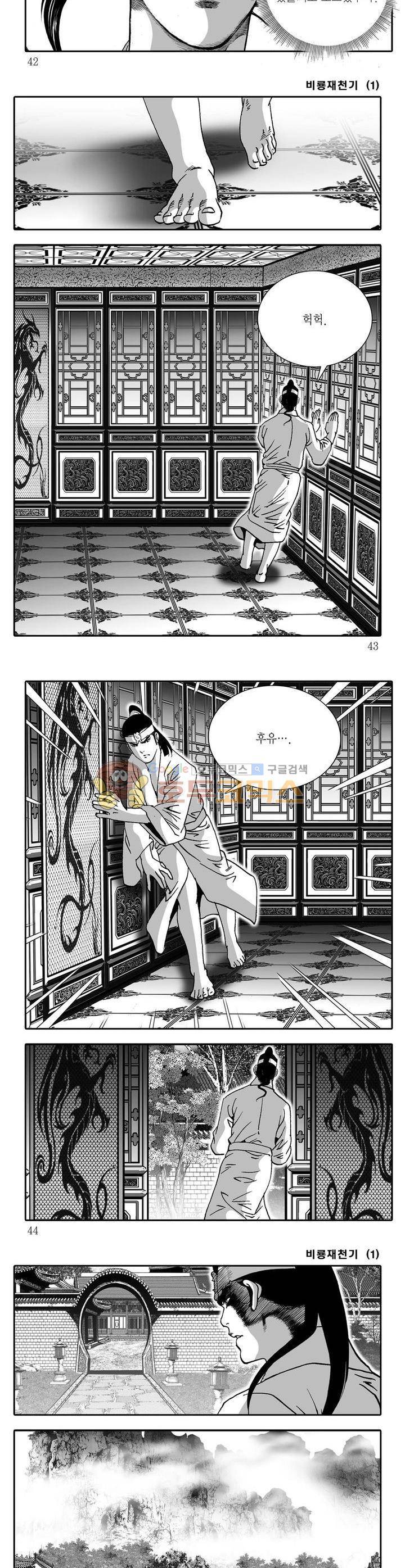 비룡재천기 1권 14