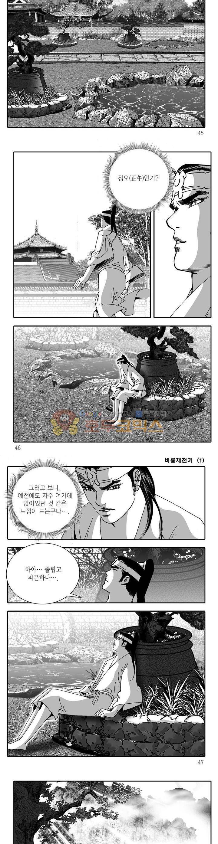 비룡재천기 1권 15