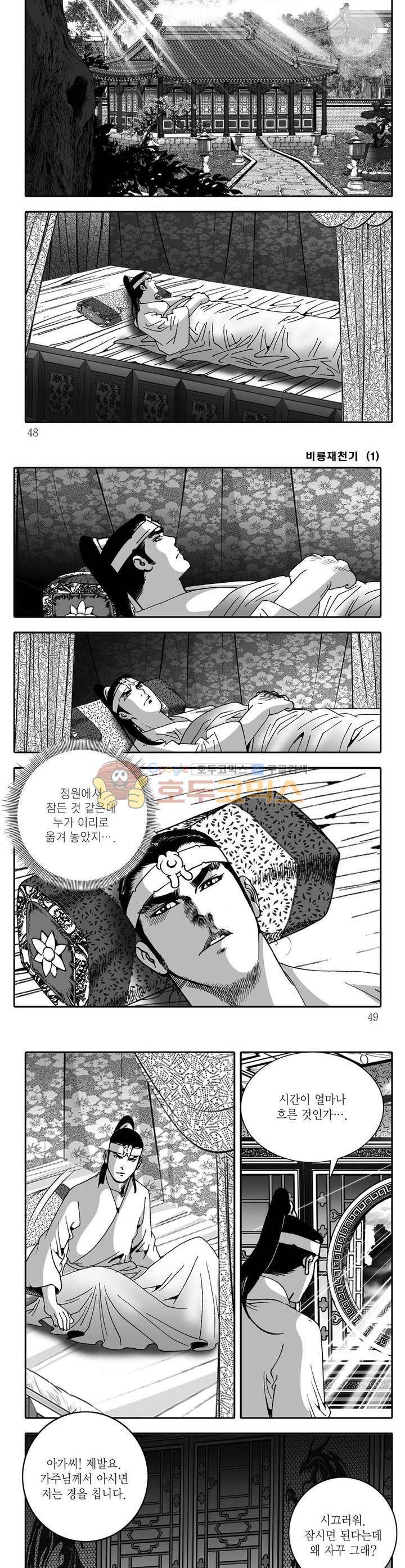비룡재천기 1권 16