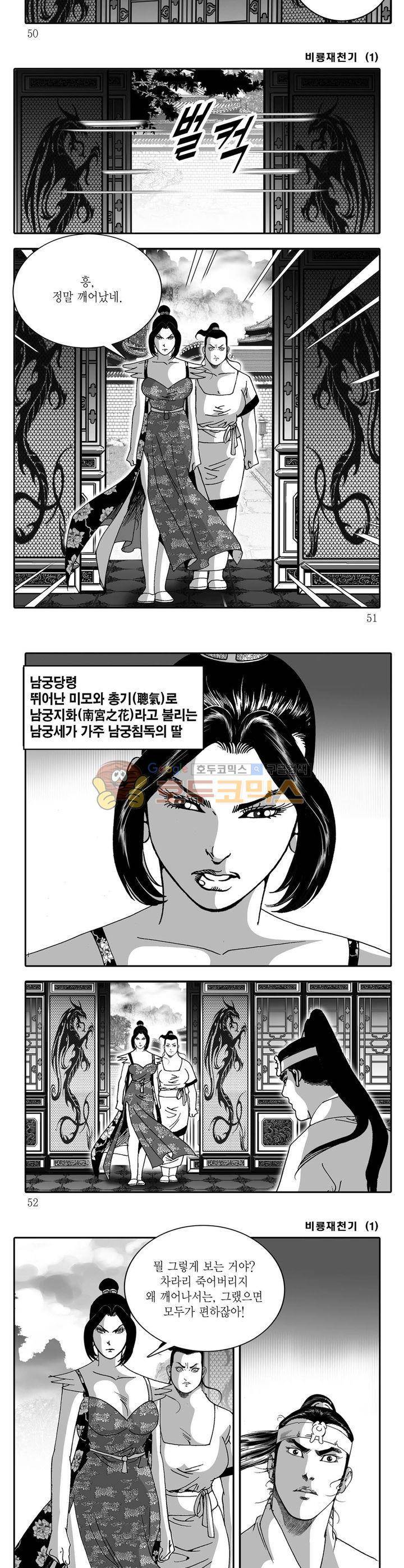 비룡재천기 1권 17