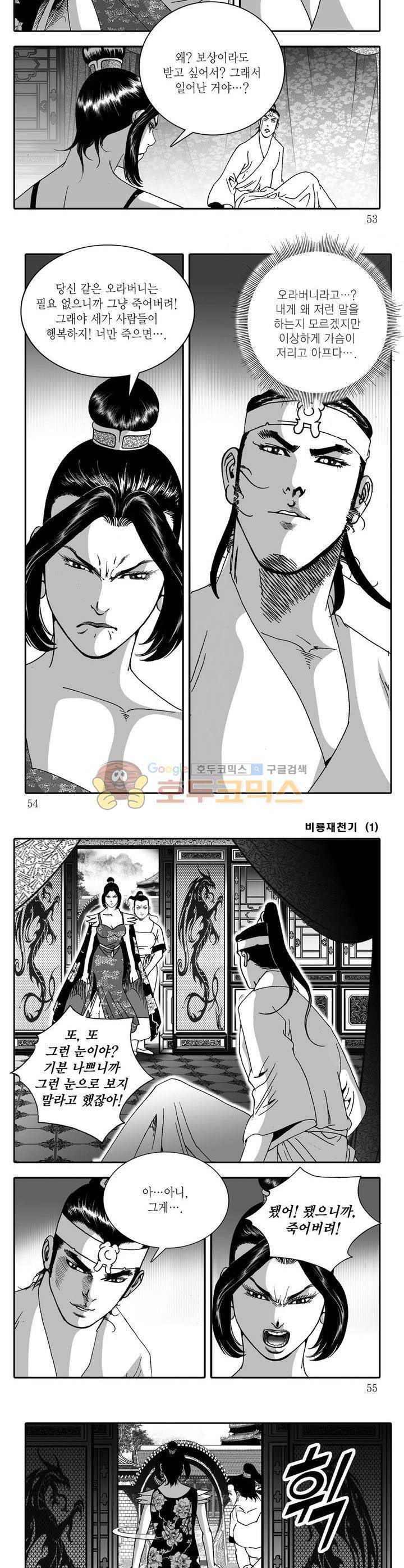 비룡재천기 1권 18