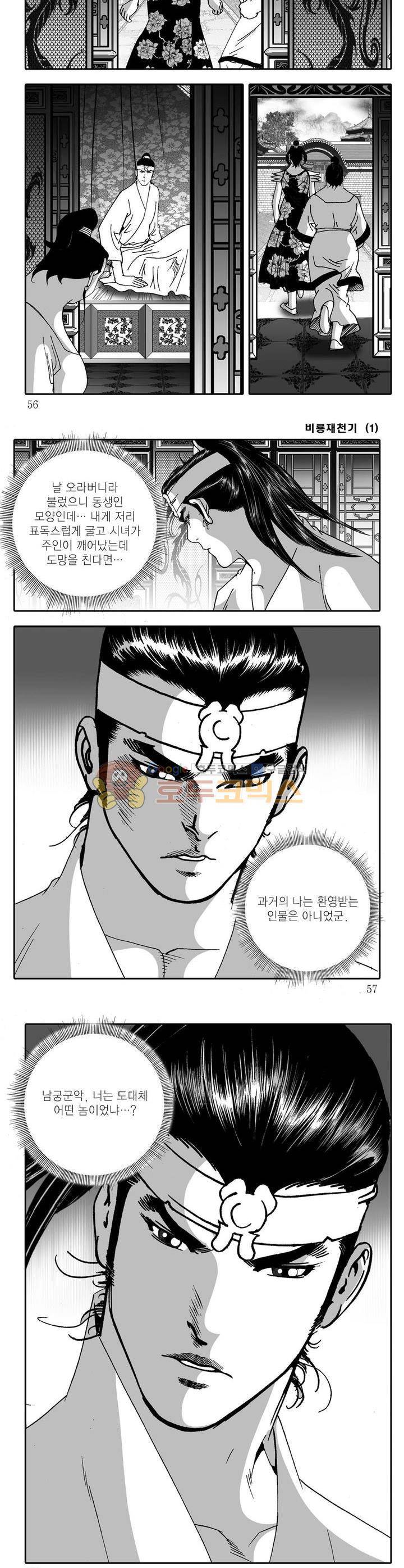 비룡재천기 1권 19