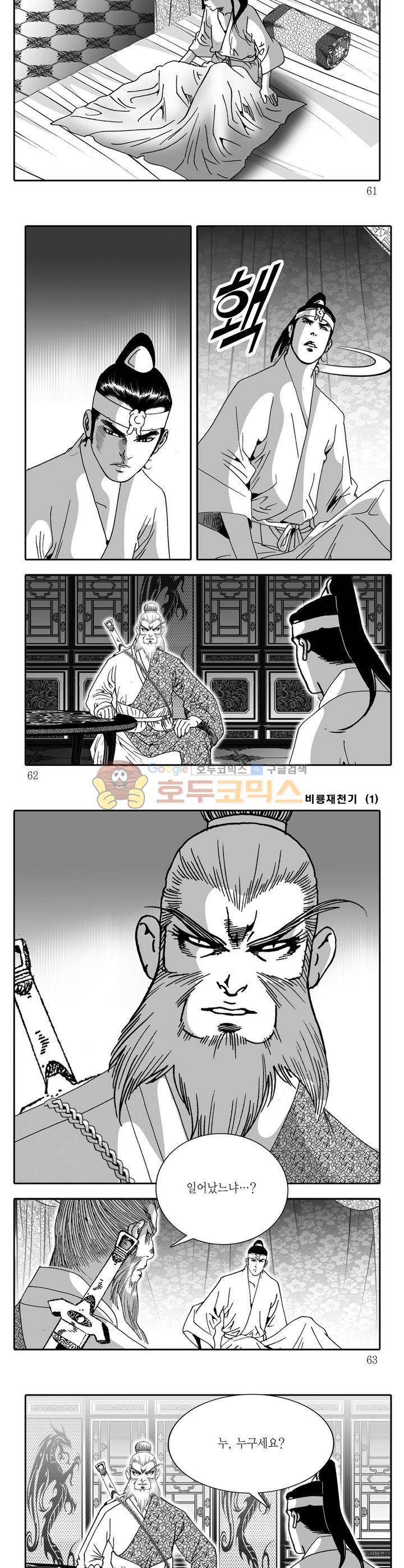 비룡재천기 1권 21