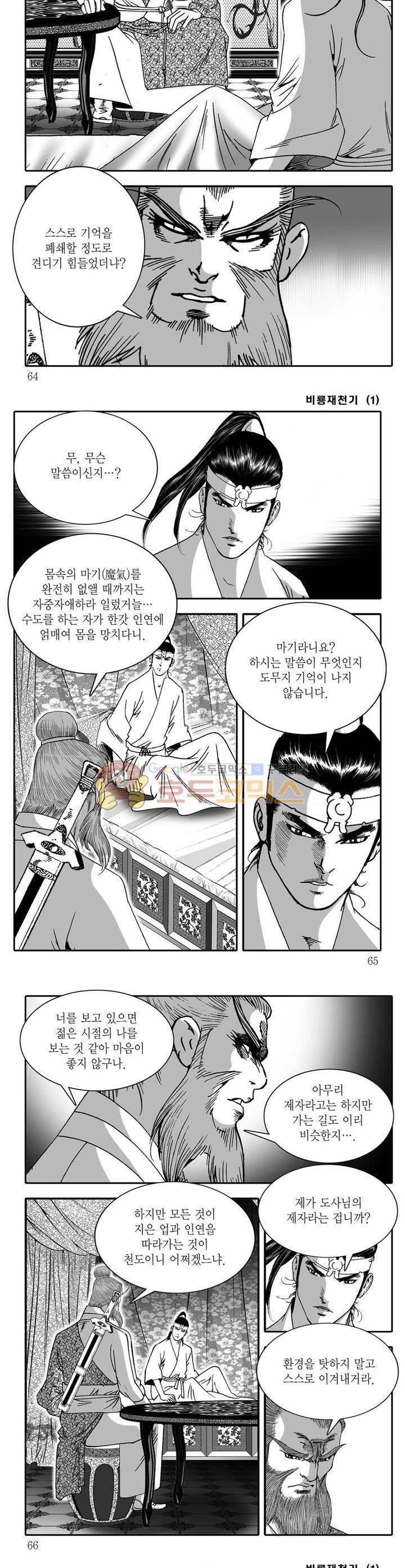 비룡재천기 1권 22